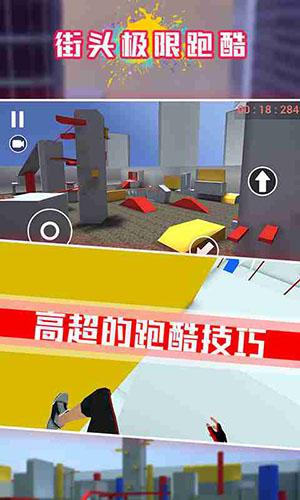 街头极限跑酷截图