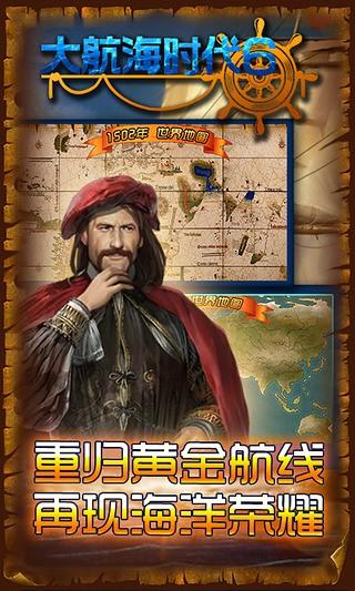 大航海时代6游戏截图