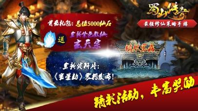 蜀山传奇手机版截图