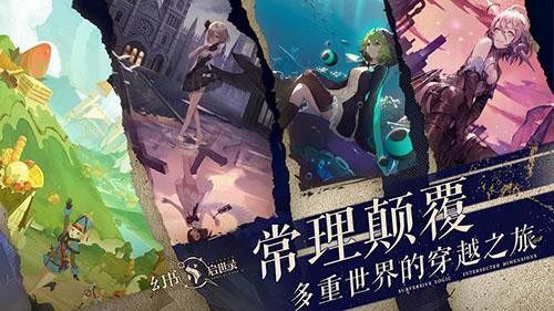 幻书启世录网易版截图