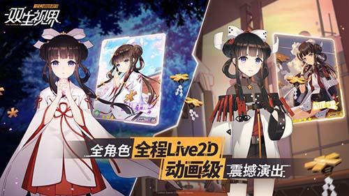 双生视界日服安卓版v1.0.5截图