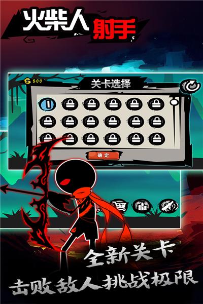 火柴人射手截图