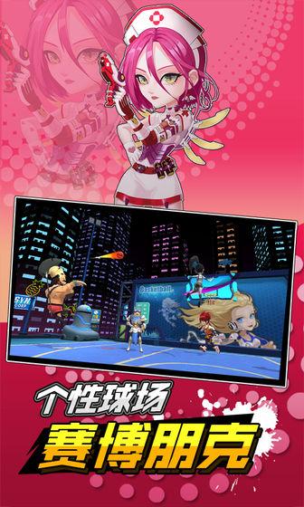 超时空篮球手游截图