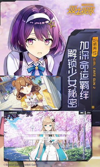 双生视界：少女咖啡枪2日服截图