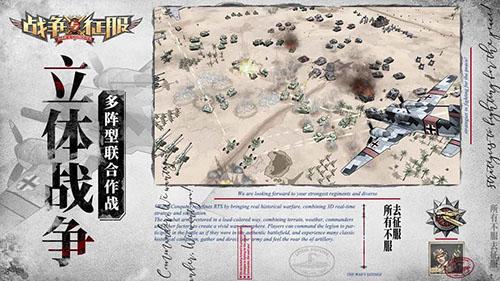 战争与征服截图