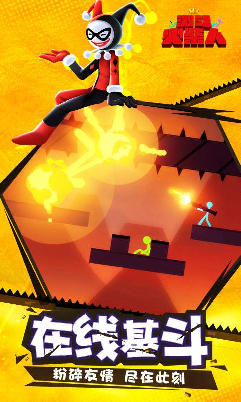 激斗火柴人手机app截图