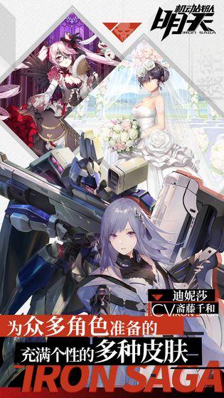 明天：机动战队截图