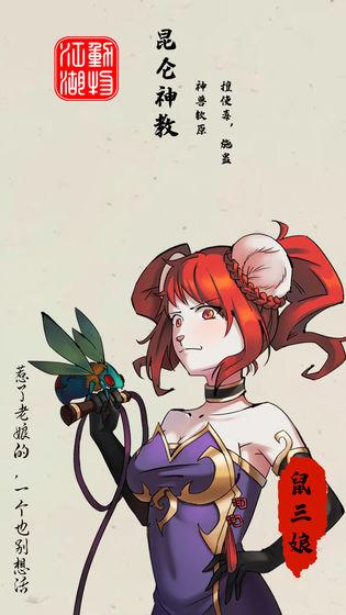 动物江湖-锲子英雄传手机版截图