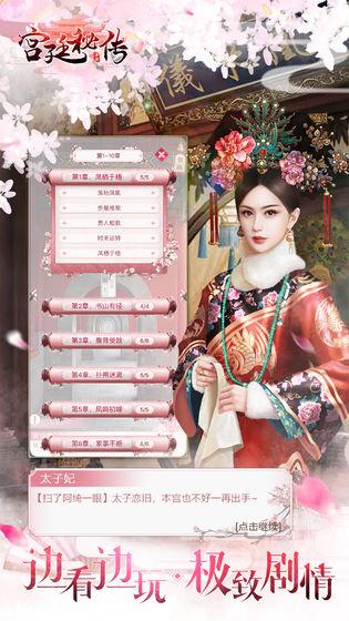 宫廷秘传抖音版截图