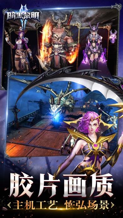 暗黑黎明2手游截图