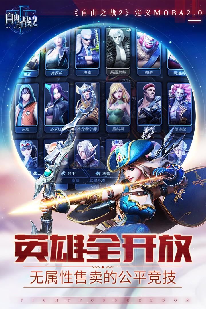 自由之战2截图
