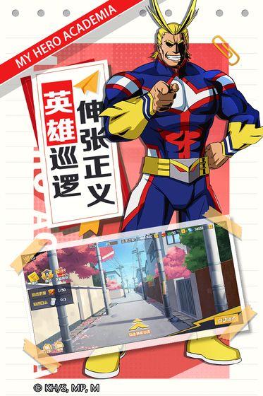 我的英雄学院：入学季公测版截图