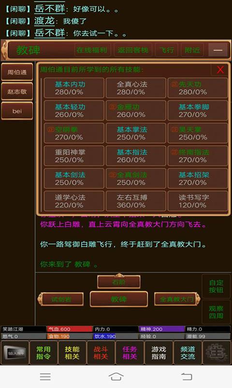 仙武江湖截图