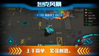 坦克风暴截图