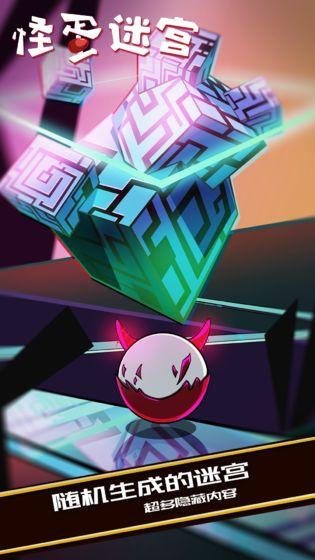 怪蛋迷宫凉屋游戏截图