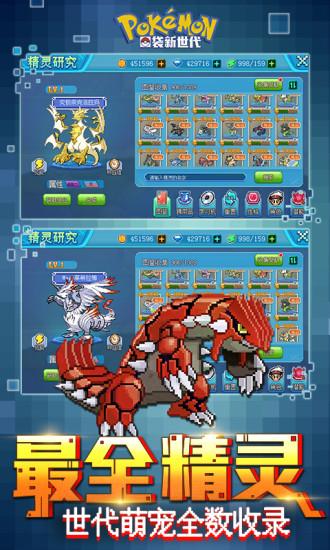 口袋妖怪新世代截图