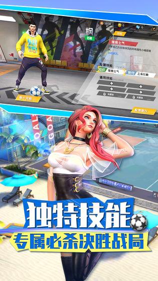 街头足球游戏截图