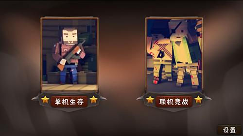 僵尸小镇最新版截图