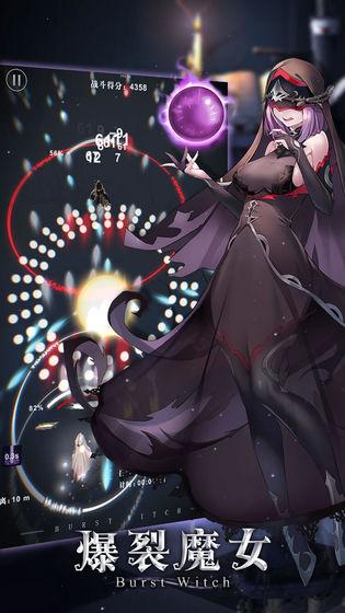 爆裂魔女手机app截图