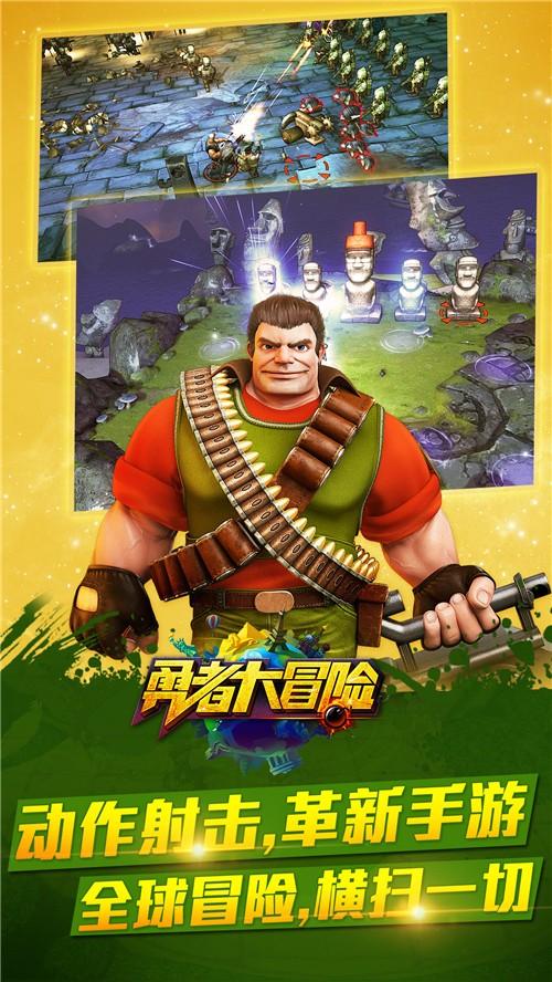 勇者大冒险腾讯版截图