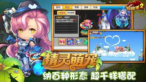 冒险王2截图