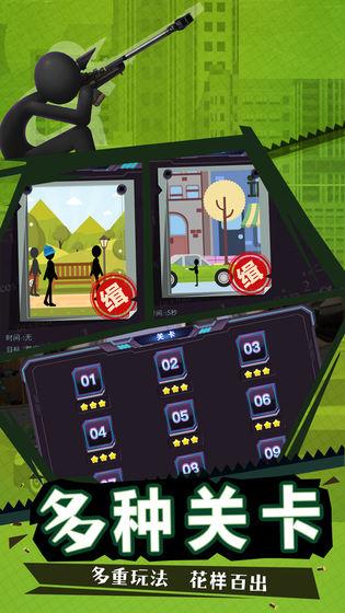 火柴人狙击截图