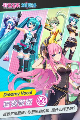 初音未来：梦幻歌姬截图