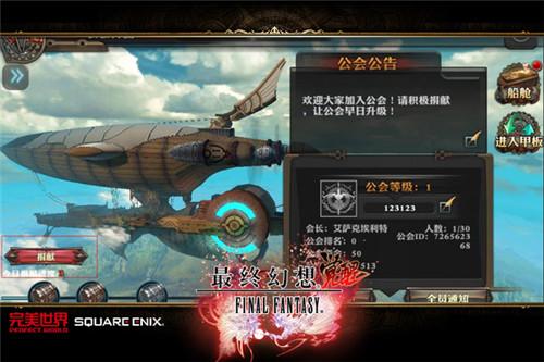 最终幻想觉醒截图