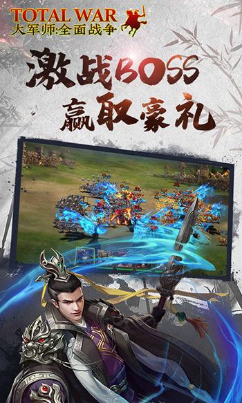 大军师：全面战争截图