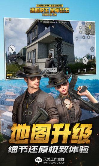 绝地求生全军出击截图