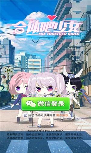 合体吧少女截图