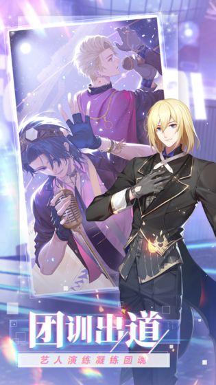 偶像请就位截图