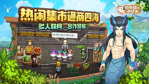 奶牛镇的小时光v1.2.7截图