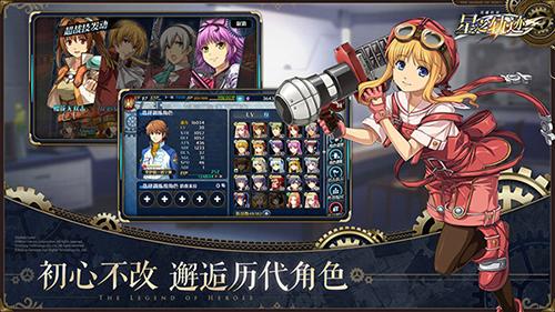 英雄传说：星之轨迹bilibili版截图