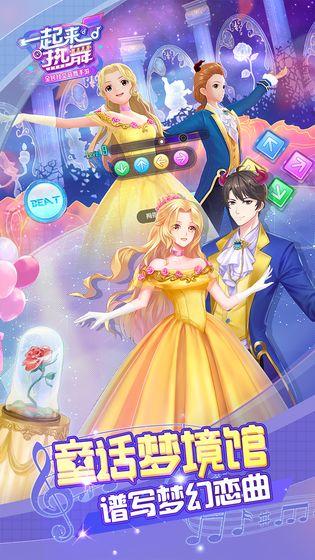 一起来热舞手机app截图