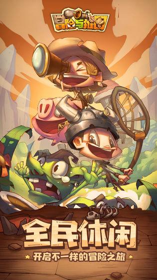 冒险与推图截图