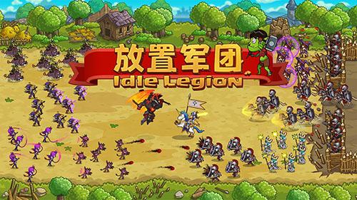 放置军团手游截图