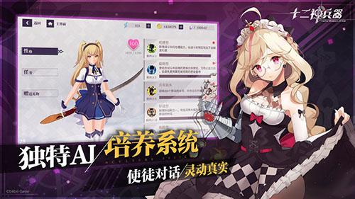 十二神兵器海外版截图