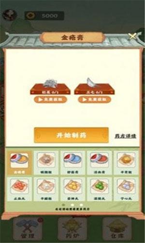 神农百草园游戏截图