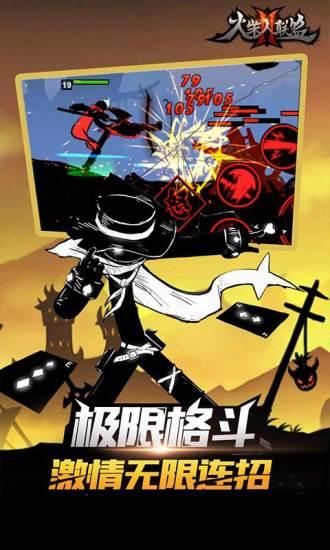 火柴人联盟2截图