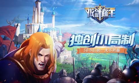 拔剑称王手机app截图