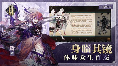 山海镜花手游截图