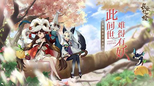 长安幻世绘全平台公测版截图