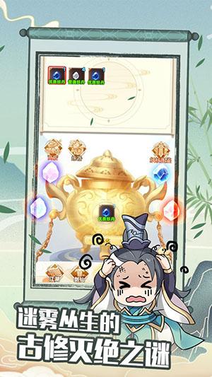 剑仙模拟器游戏截图