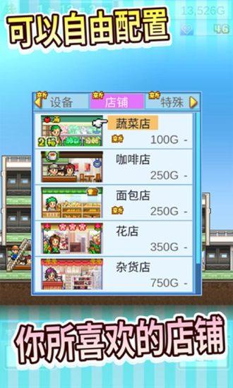 百货商场物语截图