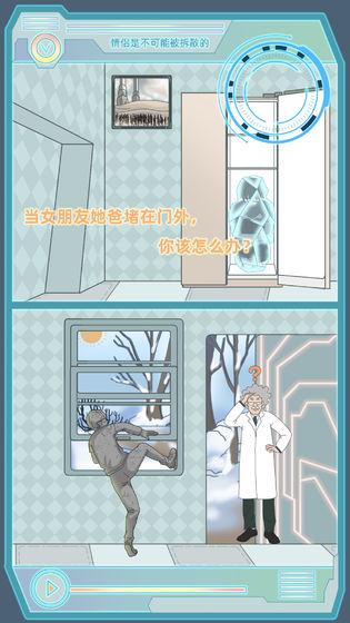 情侣是不可能被拆散的手机版截图