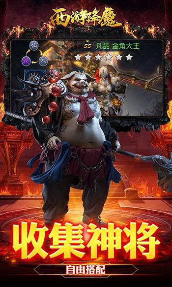 西游降魔BT版截图