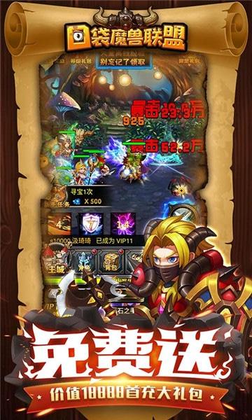 口袋魔兽联盟截图