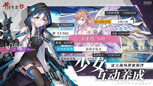 浮生若梦：食梦计划正式版截图