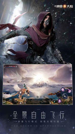 新神魔大陆手机app截图
